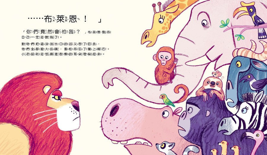 我會交朋友:學會傾聽和尊重的布萊恩-故事: 兒童繪本 Picture Books-買書書 BuyBookBook