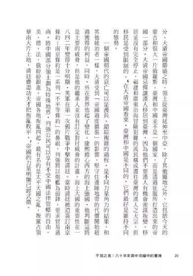 不屈之島:八十年來美中夾縫中的臺灣-非故事: 歷史戰爭 History & War-買書書 BuyBookBook