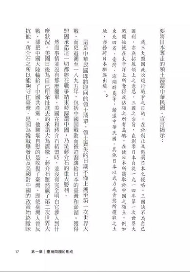 不屈之島:八十年來美中夾縫中的臺灣-非故事: 歷史戰爭 History & War-買書書 BuyBookBook