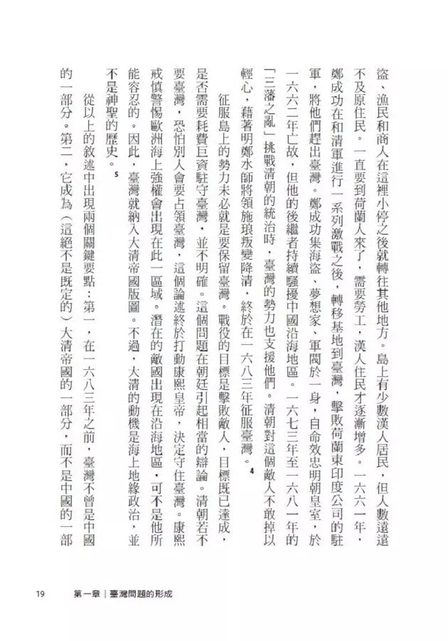 不屈之島:八十年來美中夾縫中的臺灣-非故事: 歷史戰爭 History & War-買書書 BuyBookBook