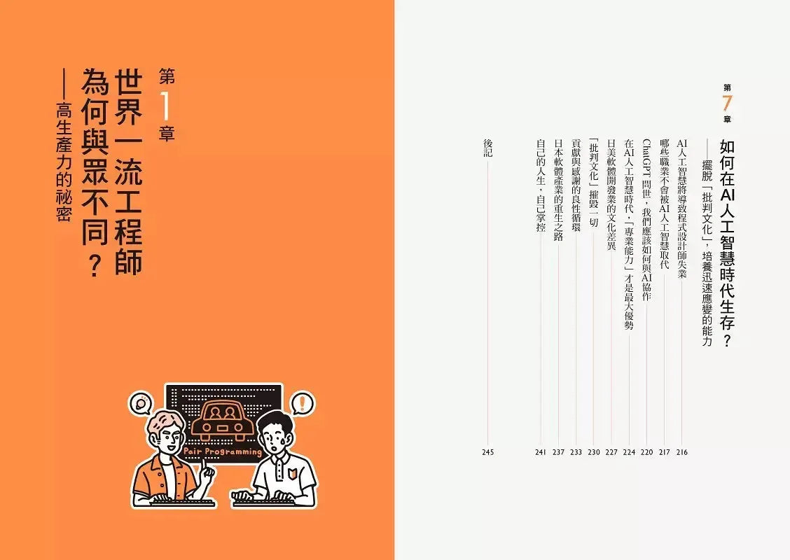 高效偷懶:『世界一流工程師』都在用的AI時代思考法-Technology/ Engineering/ Industrial processes-買書書 BuyBookBook