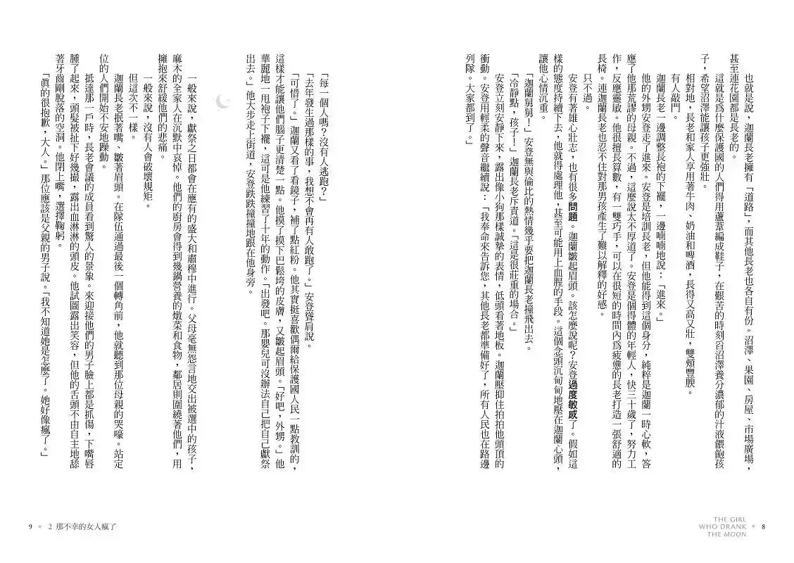 飲月少女:紐伯瑞金獎、美國圖書館協會Booklist年度最佳青少年讀物-Fiction: Fantasy-買書書 BuyBookBook