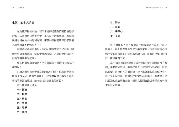 內觀覺察:一趟找回快樂.淨心修慧.重啟人生的心靈旅程【隨書附贈Vito大叔手繪覺察書籤】-非故事: 心理勵志 Self-help-買書書 BuyBookBook