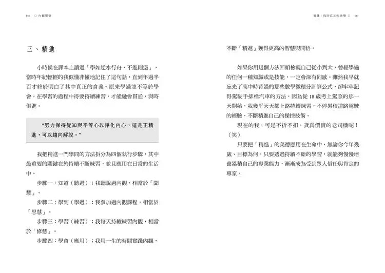 內觀覺察:一趟找回快樂.淨心修慧.重啟人生的心靈旅程【隨書附贈Vito大叔手繪覺察書籤】-非故事: 心理勵志 Self-help-買書書 BuyBookBook