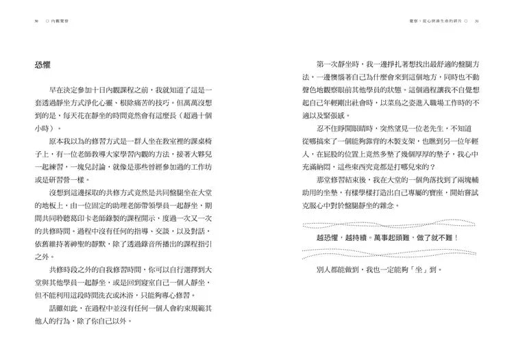 內觀覺察:一趟找回快樂.淨心修慧.重啟人生的心靈旅程【隨書附贈Vito大叔手繪覺察書籤】-非故事: 心理勵志 Self-help-買書書 BuyBookBook