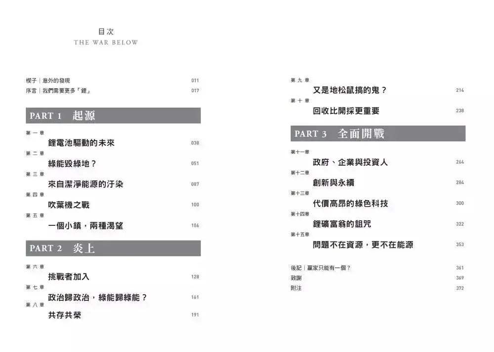 鋰戰:全球儲能競賽的未來真相-非故事: 科學科技 Science & Technology-買書書 BuyBookBook