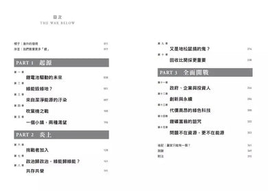 鋰戰:全球儲能競賽的未來真相-非故事: 科學科技 Science & Technology-買書書 BuyBookBook
