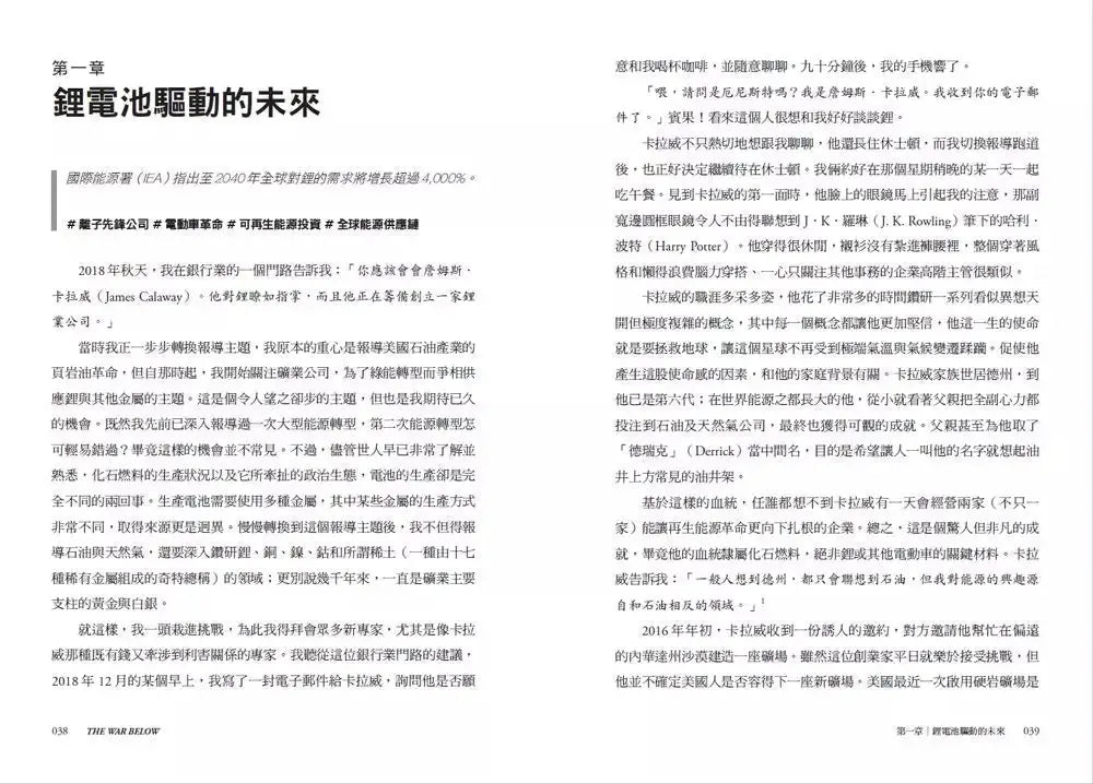 鋰戰:全球儲能競賽的未來真相-非故事: 科學科技 Science & Technology-買書書 BuyBookBook