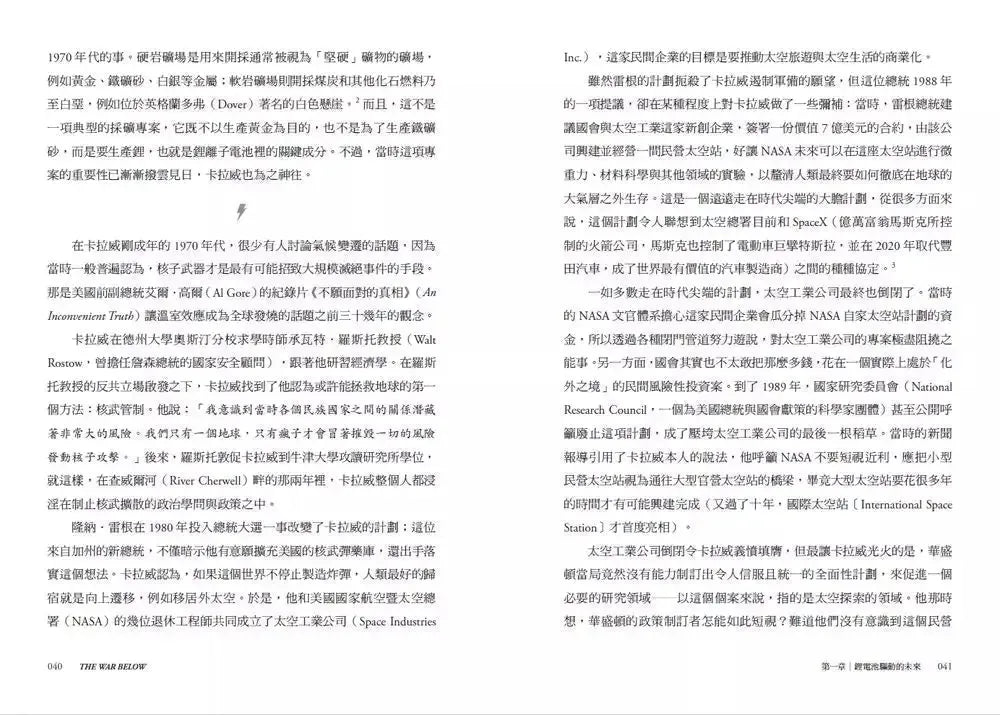 鋰戰:全球儲能競賽的未來真相-非故事: 科學科技 Science & Technology-買書書 BuyBookBook