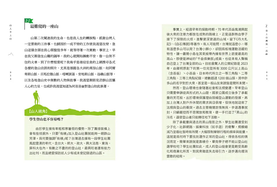 山人不上山: 一位戶外公民的山林行腳-History and Archaeology-買書書 BuyBookBook