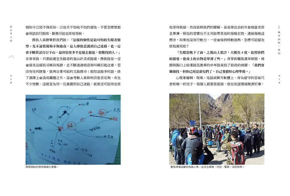 山人不上山: 一位戶外公民的山林行腳-History and Archaeology-買書書 BuyBookBook