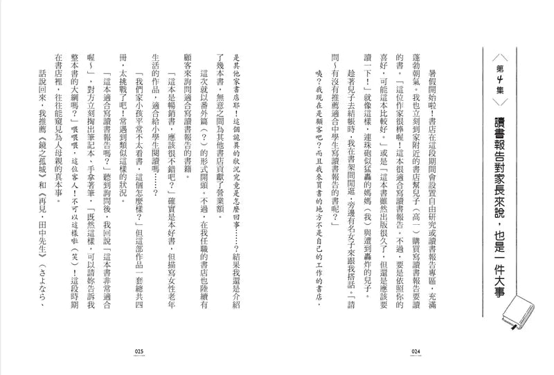 你好,我是書店員:今天想找哪本書?59則和買書有關的讀者故事,還有職人的工作日常與推書清單【隨書附 書店日常彩色透卡(兩款隨機出貨)】-Fiction: Modern and contemporary-買書書 BuyBookBook