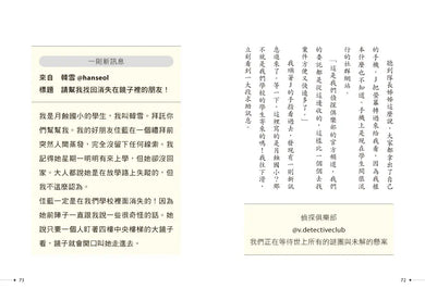 吸血鬼偵探俱樂部1:鏡世界失蹤事件