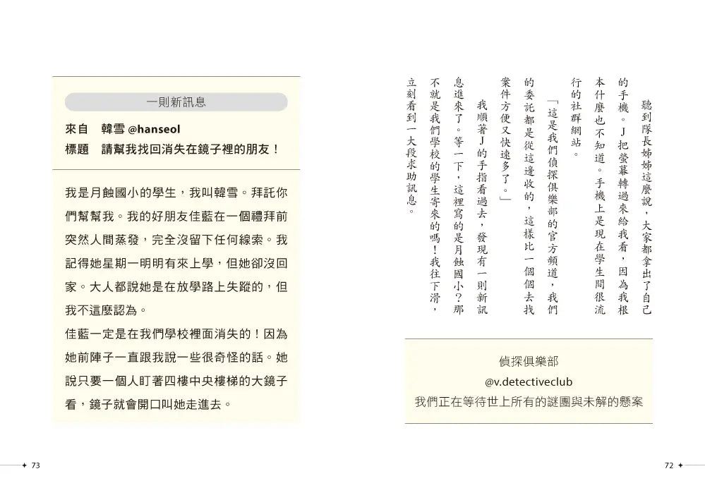 吸血鬼偵探俱樂部1:鏡世界失蹤事件