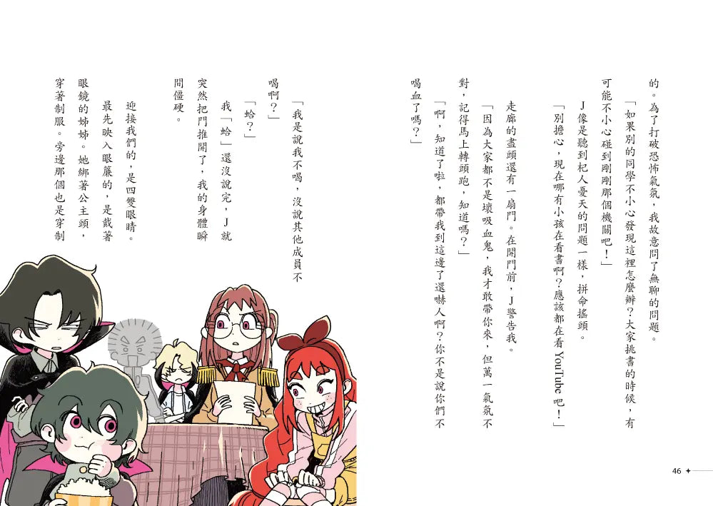 吸血鬼偵探俱樂部1:鏡世界失蹤事件