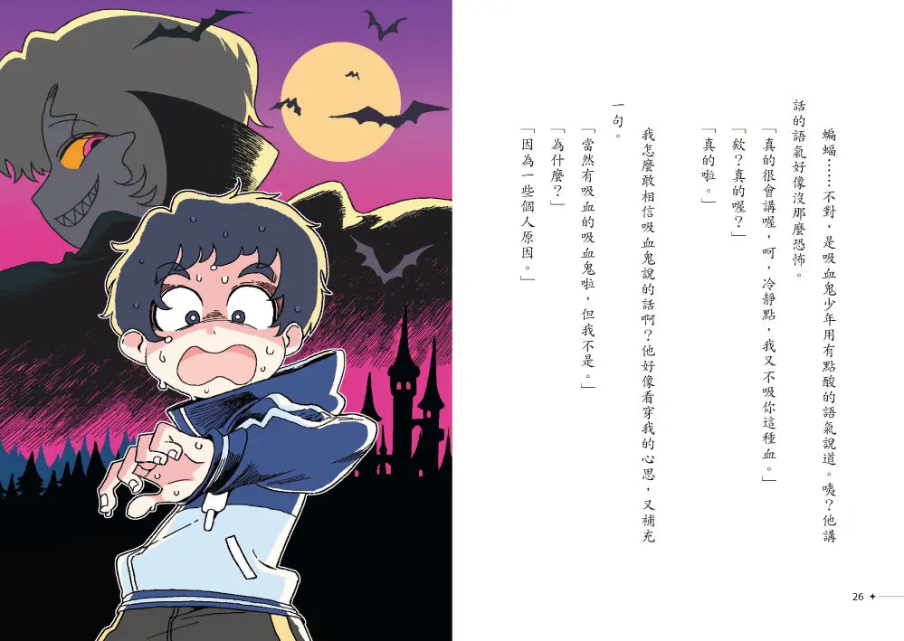 吸血鬼偵探俱樂部1:鏡世界失蹤事件