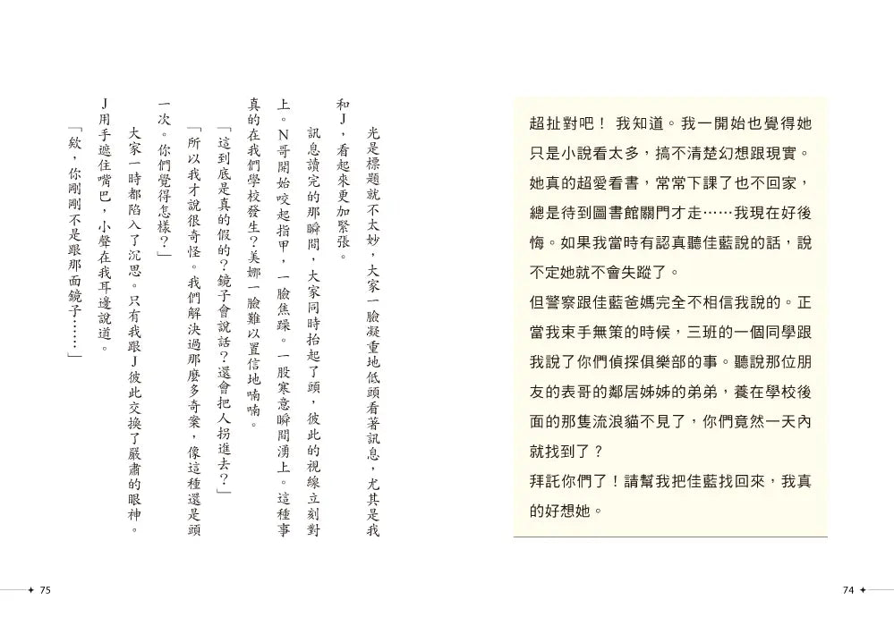 吸血鬼偵探俱樂部1:鏡世界失蹤事件