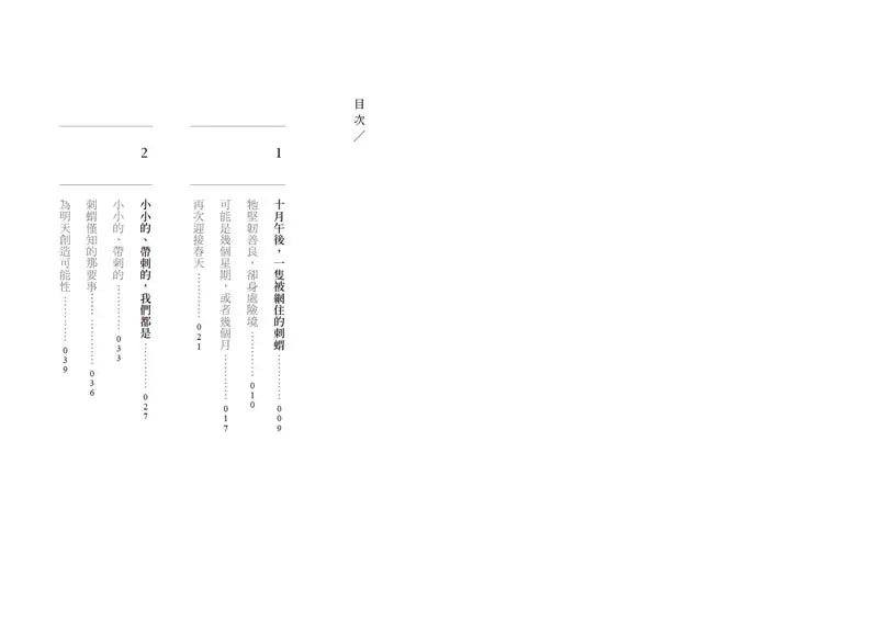 刺蝟日記:一段關於信念、希望和堅毅的故事。面對失去,如何在傷痛中重新拼湊自我?-非故事: 心理勵志 Self-help-買書書 BuyBookBook
