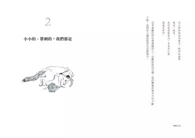 刺蝟日記:一段關於信念、希望和堅毅的故事。面對失去,如何在傷痛中重新拼湊自我?-非故事: 心理勵志 Self-help-買書書 BuyBookBook