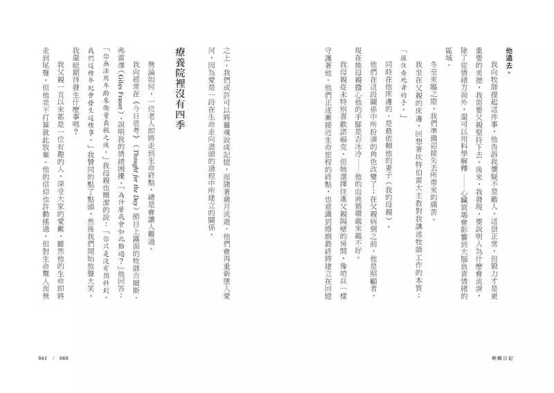刺蝟日記:一段關於信念、希望和堅毅的故事。面對失去,如何在傷痛中重新拼湊自我?-非故事: 心理勵志 Self-help-買書書 BuyBookBook
