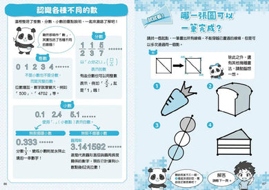 看漫畫秒懂小學數學:四則運算、小數與分數、單位、比率、表格與圖表、圖形-Graphic novels/ Comic books/ Manga/ Cartoons-買書書 BuyBookBook