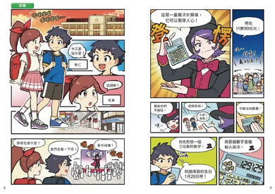 看漫畫秒懂小學數學:四則運算、小數與分數、單位、比率、表格與圖表、圖形-Graphic novels/ Comic books/ Manga/ Cartoons-買書書 BuyBookBook