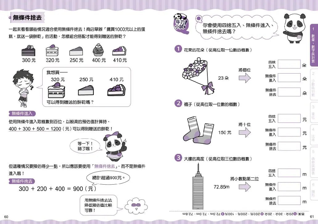 看漫畫秒懂小學數學:四則運算、小數與分數、單位、比率、表格與圖表、圖形-Graphic novels/ Comic books/ Manga/ Cartoons-買書書 BuyBookBook