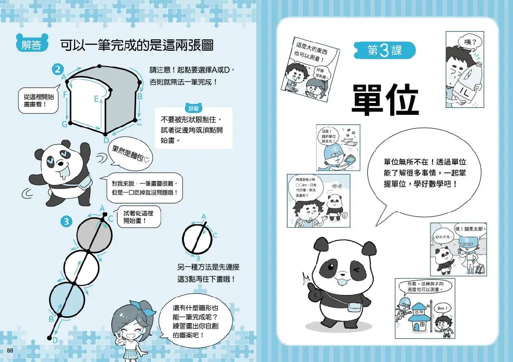 看漫畫秒懂小學數學:四則運算、小數與分數、單位、比率、表格與圖表、圖形-Graphic novels/ Comic books/ Manga/ Cartoons-買書書 BuyBookBook