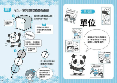 看漫畫秒懂小學數學:四則運算、小數與分數、單位、比率、表格與圖表、圖形-Graphic novels/ Comic books/ Manga/ Cartoons-買書書 BuyBookBook