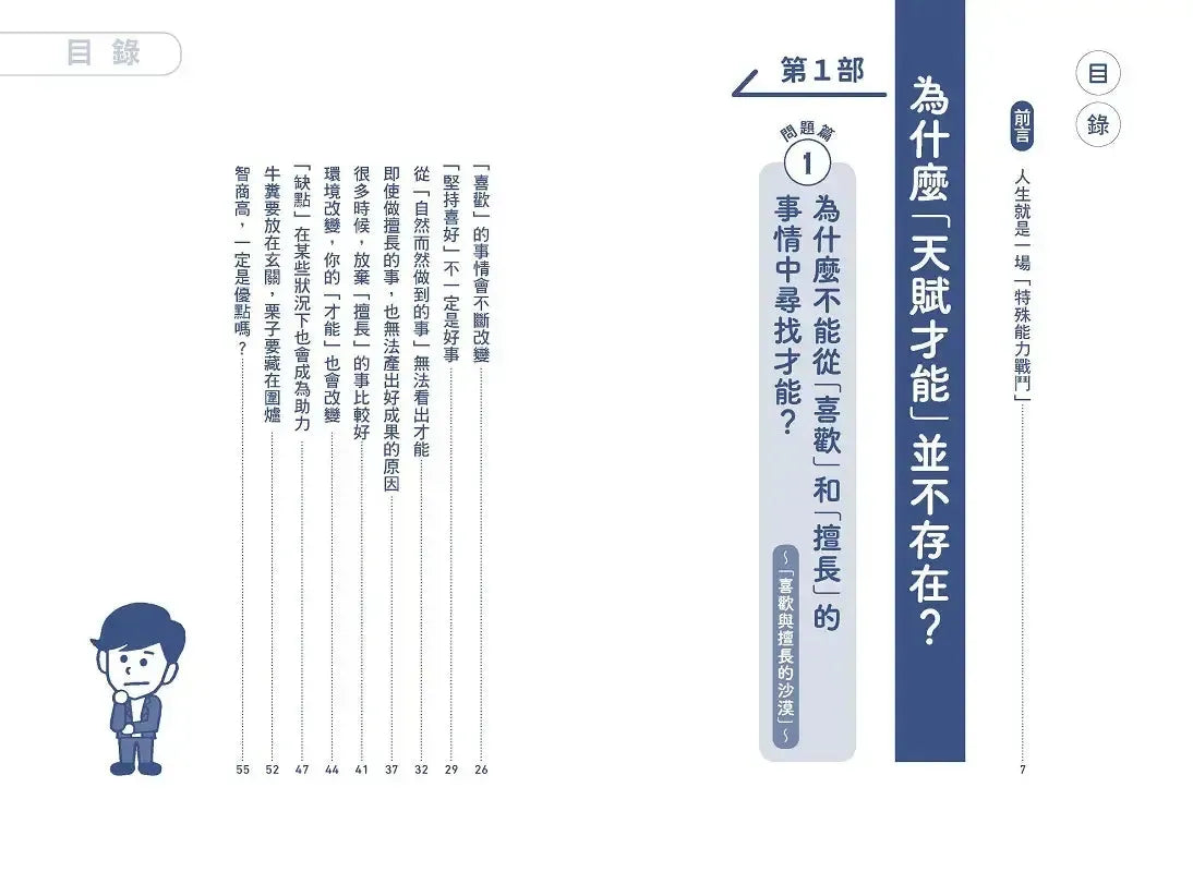 才能地圖:120歲貓師父帶你發掘隱性潛能,找出自己獨特的發光點,不再迷惘!-Economics/ Finance and Accounting-買書書 BuyBookBook
