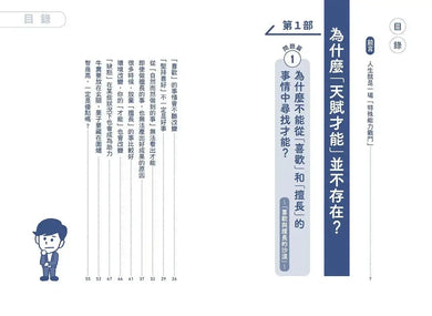 才能地圖:120歲貓師父帶你發掘隱性潛能,找出自己獨特的發光點,不再迷惘!-Economics/ Finance and Accounting-買書書 BuyBookBook