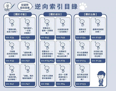 才能地圖:120歲貓師父帶你發掘隱性潛能,找出自己獨特的發光點,不再迷惘!-Economics/ Finance and Accounting-買書書 BuyBookBook
