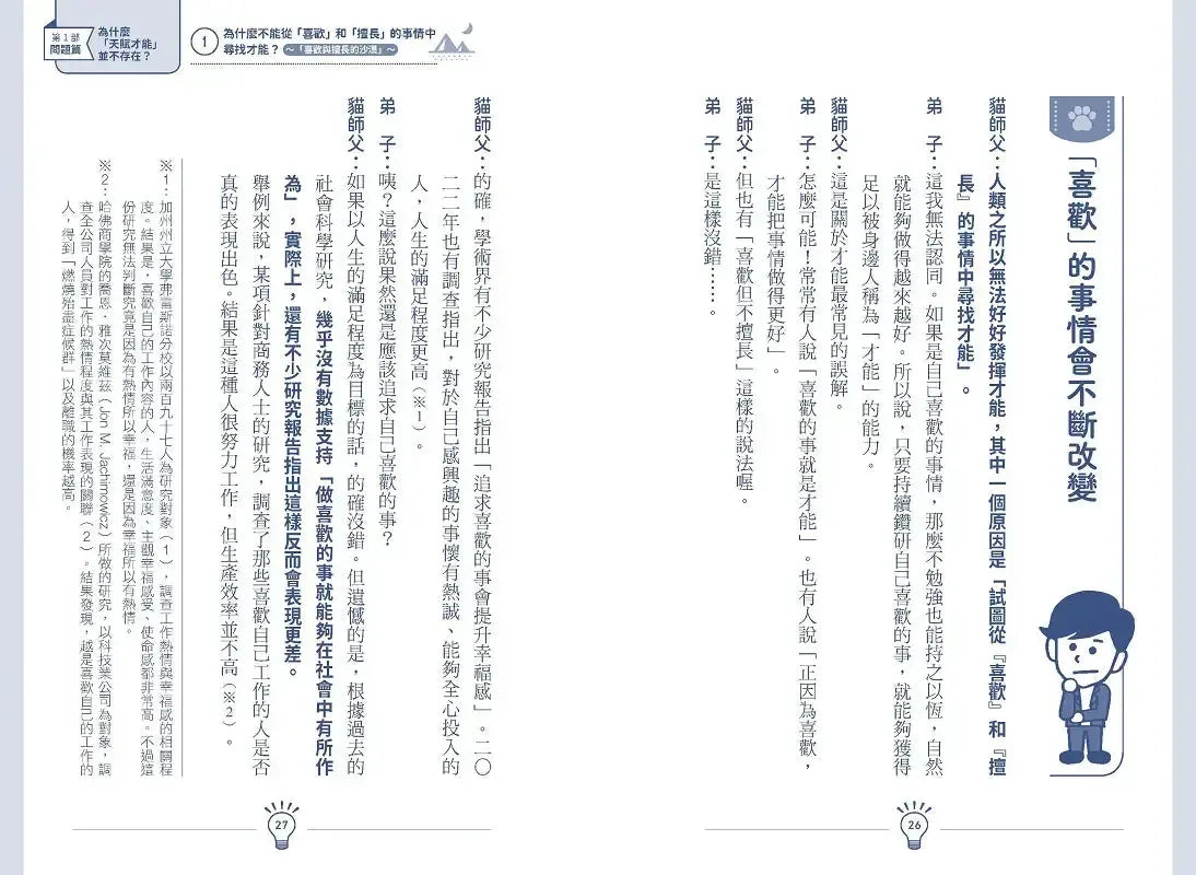 才能地圖:120歲貓師父帶你發掘隱性潛能,找出自己獨特的發光點,不再迷惘!-Economics/ Finance and Accounting-買書書 BuyBookBook