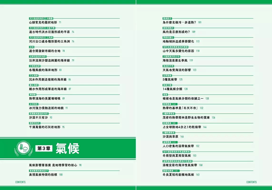 瞄過一眼就忘不了的地理:神級高中老師YouTuber獨創!166張圖表絕對「系統化」!圖像記憶學習法,No死背!No盲點!Yes高分!-非故事: 天文地理 Space & Geography-買書書 BuyBookBook