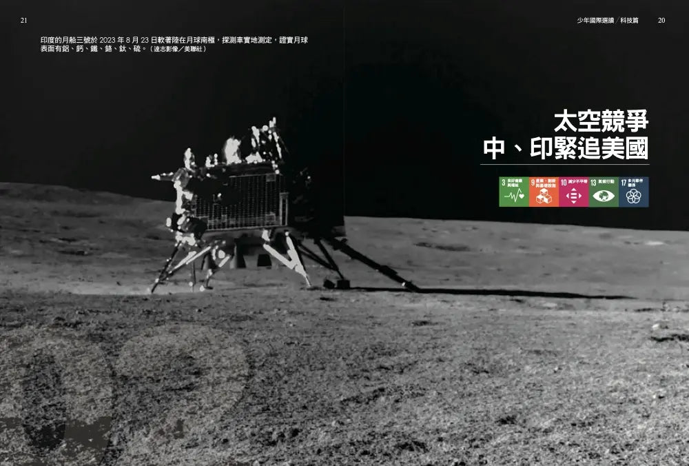 少年國際選讀VOL.2:洞觀12件國際大事 × 4大全球發燒議題-Children’s / Teenage general interest: History and Warfare-買書書 BuyBookBook