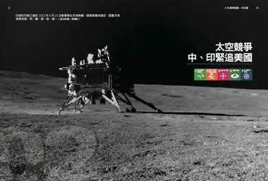 少年國際選讀VOL.2:洞觀12件國際大事 × 4大全球發燒議題-Children’s / Teenage general interest: History and Warfare-買書書 BuyBookBook