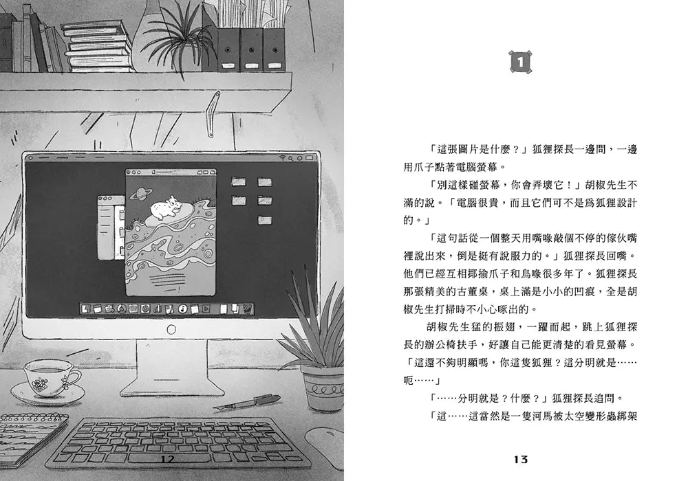 《動物救援特勤隊》雙書特別版:兩大行動任務全收錄!【附專屬QR Code下載「動物酷知識學習單」】 (艾略特.施瑞佛)-Children’s / Teenage fiction: Action and adventure stories-買書書 BuyBookBook