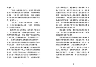 《動物救援特勤隊》雙書特別版:兩大行動任務全收錄!【附專屬QR Code下載「動物酷知識學習單」】 (艾略特.施瑞佛)-Children’s / Teenage fiction: Action and adventure stories-買書書 BuyBookBook