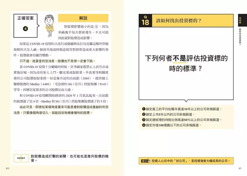 我投資小型股,33歲FIRE:專挑一年會漲3倍的雪球小型股,選股達人心法68問-非故事: 參考百科 Reference & Encyclopedia-買書書 BuyBookBook