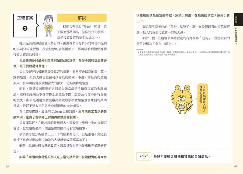 我投資小型股,33歲FIRE:專挑一年會漲3倍的雪球小型股,選股達人心法68問-非故事: 參考百科 Reference & Encyclopedia-買書書 BuyBookBook