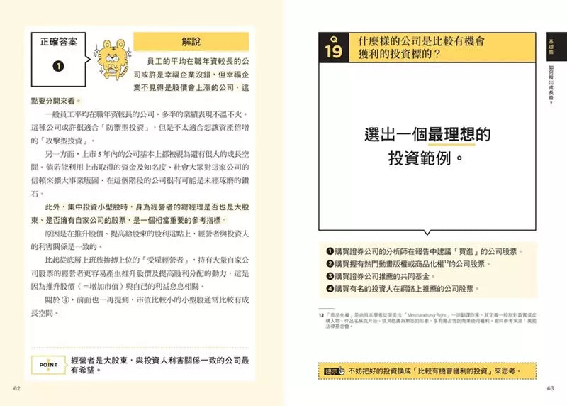 我投資小型股,33歲FIRE:專挑一年會漲3倍的雪球小型股,選股達人心法68問-非故事: 參考百科 Reference & Encyclopedia-買書書 BuyBookBook