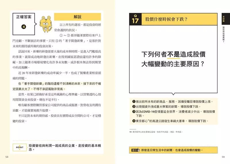 我投資小型股,33歲FIRE:專挑一年會漲3倍的雪球小型股,選股達人心法68問-非故事: 參考百科 Reference & Encyclopedia-買書書 BuyBookBook