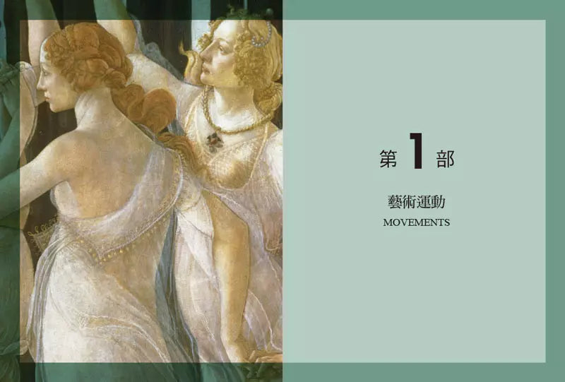 寫給一般人的……藝術,先知道這些就好-非故事: 藝術宗教 Art & Religion-買書書 BuyBookBook
