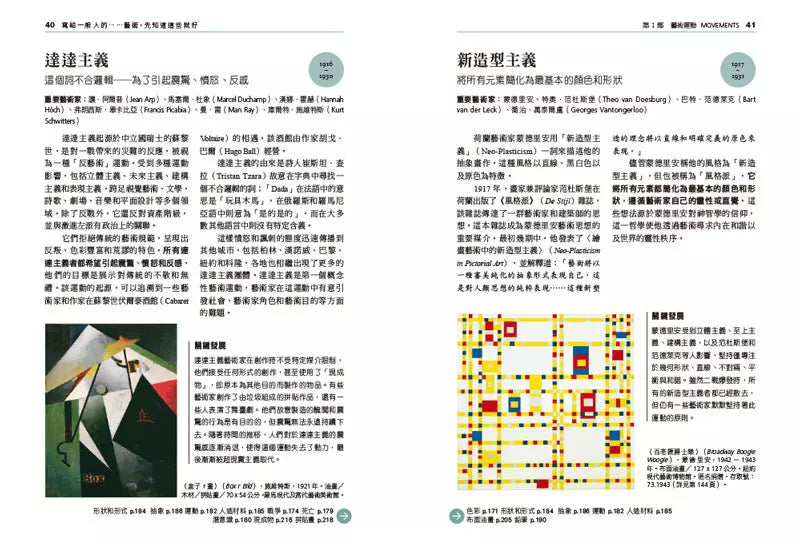 寫給一般人的……藝術,先知道這些就好-非故事: 藝術宗教 Art & Religion-買書書 BuyBookBook