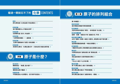 瞄過一眼就忘不了的化學:以「原子」為主角的故事書【視覺化x生活化x融會貫通】,升學先修.考前搶分必備-非故事: 科學科技 Science & Technology-買書書 BuyBookBook