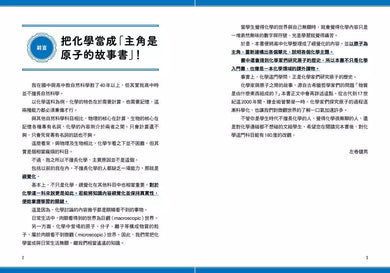 瞄過一眼就忘不了的化學:以「原子」為主角的故事書【視覺化x生活化x融會貫通】,升學先修.考前搶分必備-非故事: 科學科技 Science & Technology-買書書 BuyBookBook