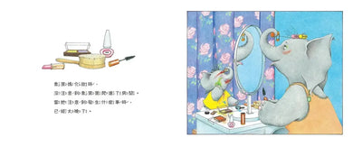 小象寶也想去舞會【小象寶這一家(2)】:獲頒英國繪本界最高榮譽Kate Greenaway榮譽獎,英國家喻戶曉親子共讀經典