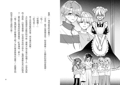 朋友遊戲闖關者8:絕境中仍見一線生機 (萌木桃)-Children’s / Teenage fiction: Action and adventure stories-買書書 BuyBookBook