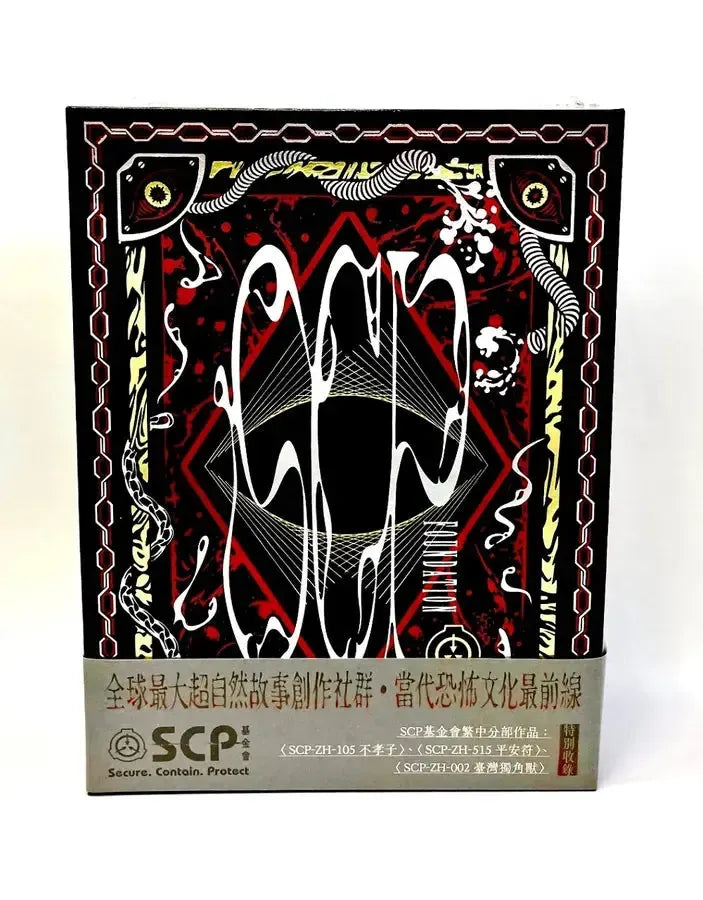 SCP基金會:限量珍藏書盒版套書(每套書盒專屬獨一無二流水編號)-Fiction: Thriller and horror-買書書 BuyBookBook