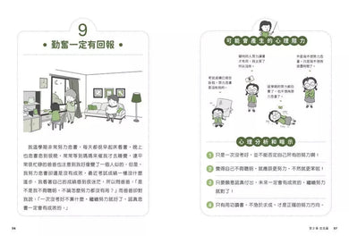 小學生心理學漫畫 系列二 3: 我能學得更好 培養學習力!-非故事: 常識通識 General Knowledge-買書書 BuyBookBook